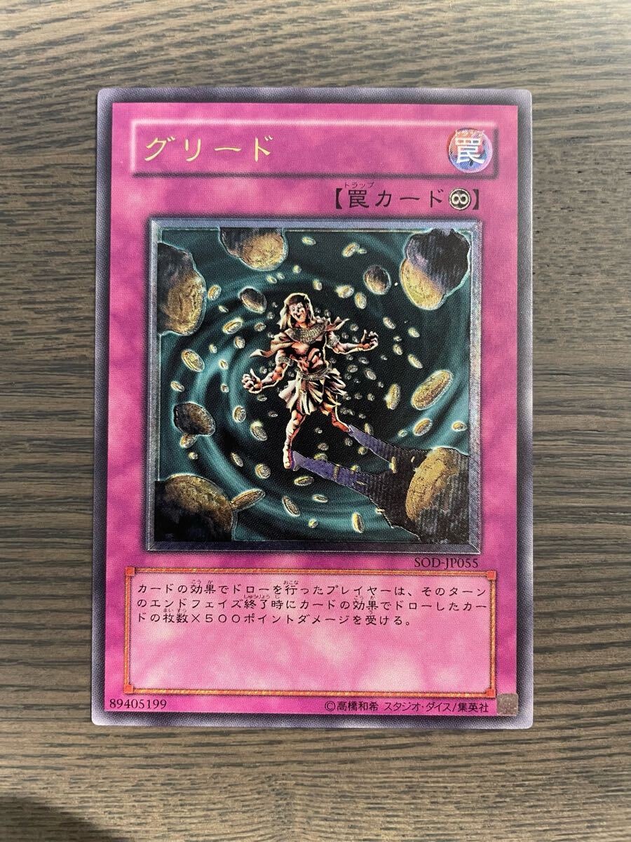 当時物 遊戯王 スーパー3D グリードカード セミコンプ 大量