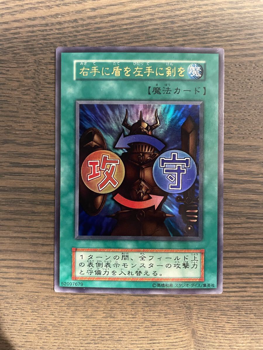 Yahoo!オークション -「遊戯王◎右手に盾を左手に剣を」の落札 Yahoo!オークション -「遊戯王◎右手に盾を左手に剣を」の落札