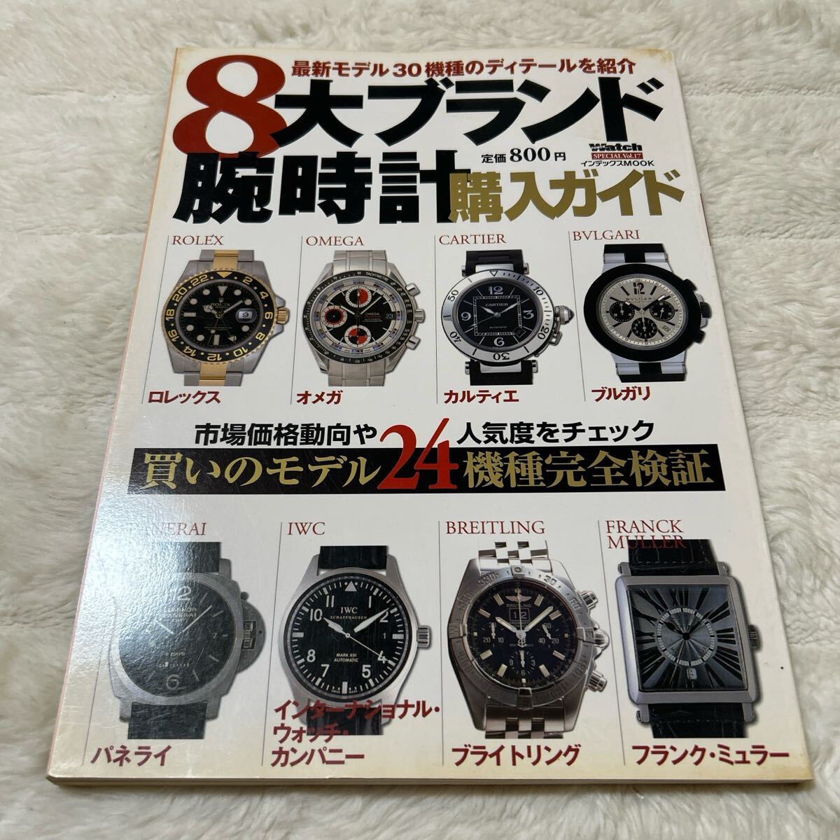 3F4-15[世界の腕時計 100冊以上まとめ] KKワールドフォトプレス