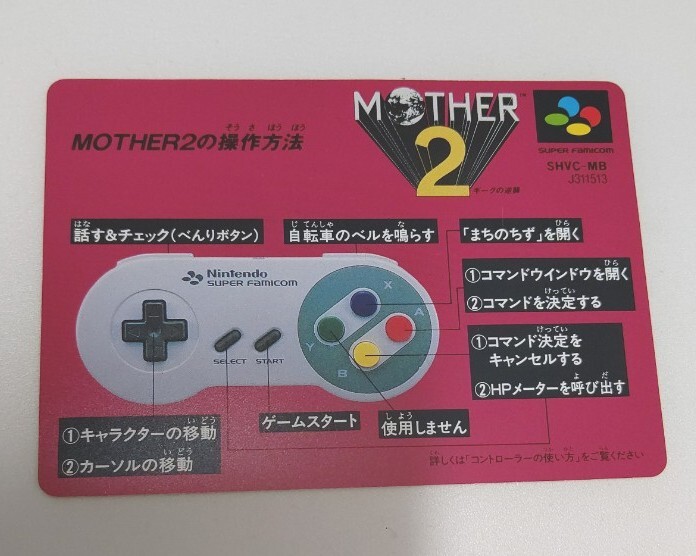 Yahoo!オークション -「mother1 2 中古」の落札相場・落札価格