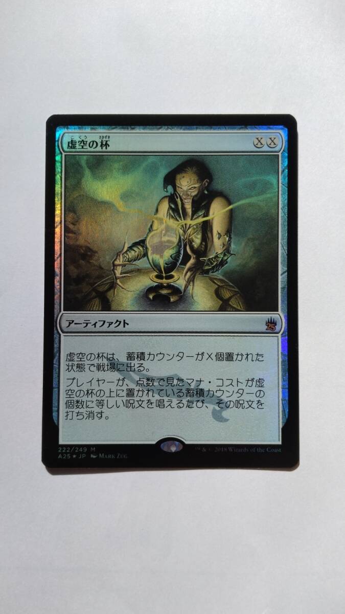 2025年最新】Yahoo!オークション -mtg 虚空の杯の中古品・新品 2025年最新】Yahoo!オークション -mtg 虚空の杯の中古品・新品