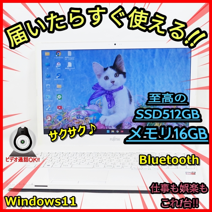 Windows11 爆速SSD512GB メモリ16GB サクサク♪富士通 WA1/A3 高画質ウェブカメラ Bluetooth管番：440
