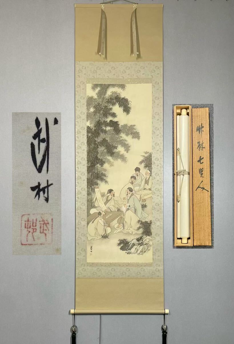 2025年最新】Yahoo!オークション -寺崎廣業の中古品・新品・未 2025年最新】Yahoo!オークション -寺崎廣業の中古品・新品・未