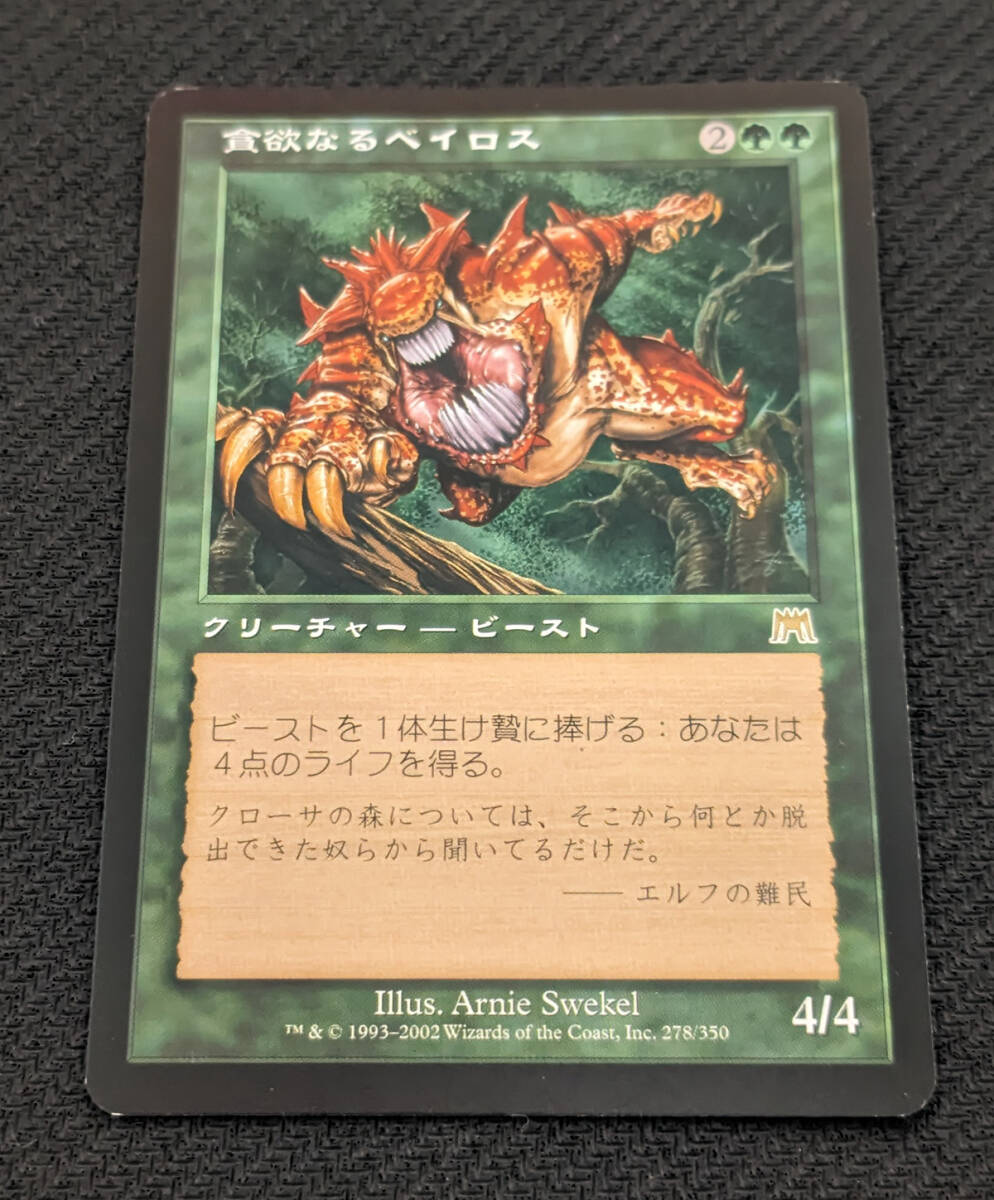 貪欲なるベイロス/Ravenous Baloth》[ONS] 緑R | 日本最大級 MTG