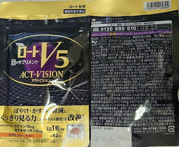 【2袋set】新品未開封 ロートv5 アクトビジョン 送料無料 話題のサプリ 眼精疲労 価格高騰 値上げ予定 早い者勝ち 今、が一番お得☆