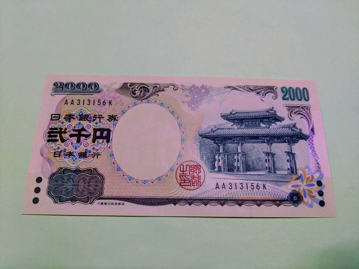 Yahoo!オークション -「2000円札 ゾロ目」(貨幣) の落札相場