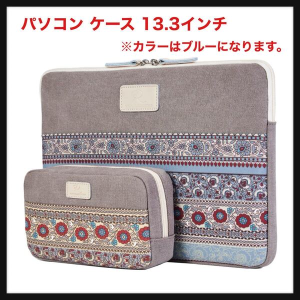 【開封のみ】UNISOUL★パソコン ケース 13.3インチ 13型 MacBook Pro Air スリーブケース カバー インナーケース バック パソコンバッグ