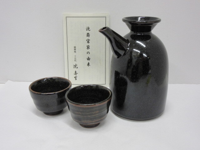 Yahoo!オークション -「薩摩焼 酒器」の落札相場・落札価格 Yahoo!オークション -「薩摩焼 酒器」の落札相場・落札価格
