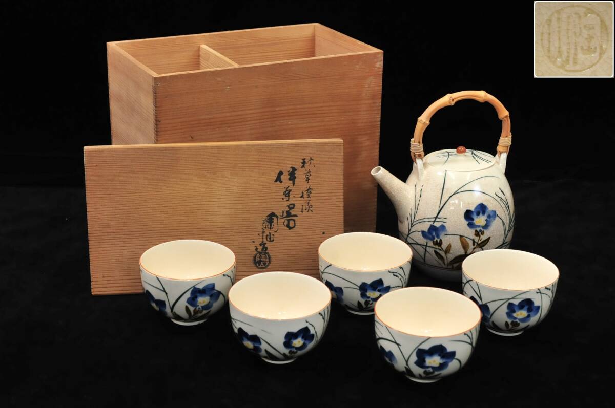帝室技芸員 初代伊藤陶山 色絵葡萄葉 茶器セット 共箱/共布