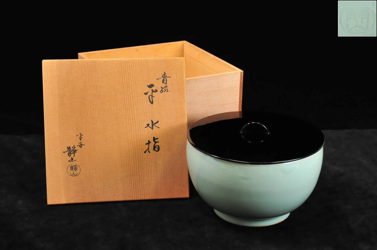 Yahoo!オークション -「静山」(水指) (茶道具)の落札相場・落札価格 Yahoo!オークション -「静山」(水指) (茶道具)の落札相場・落札価格