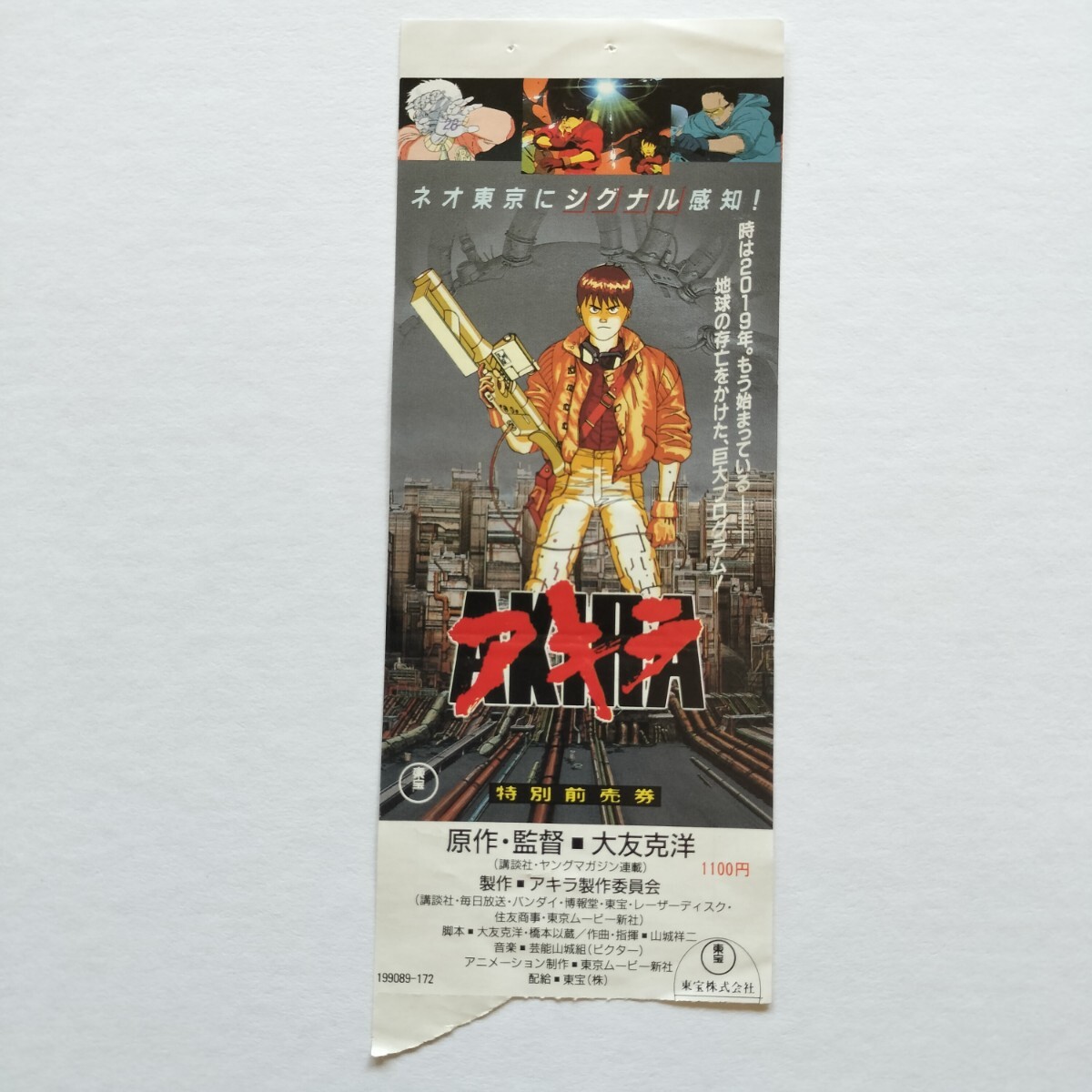 アキラ 特別前売券 AKIRA 映画 大友克洋 Yahoo!オークション -「大友克洋 akira」(映画関連グッズ) の