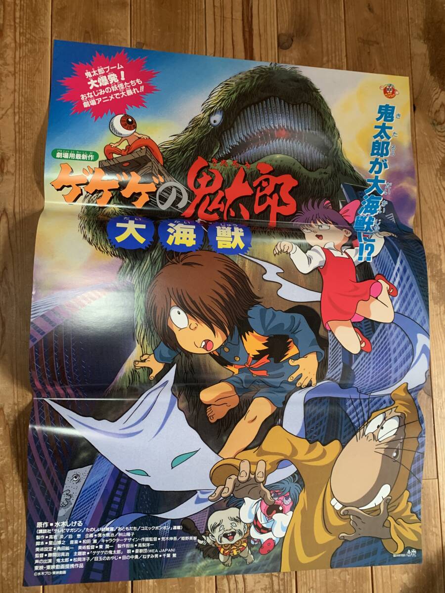 Yahoo!オークション -「ゲゲゲの鬼太郎 大海獣」の落札相場 Yahoo!オークション -「ゲゲゲの鬼太郎 大海獣」の落札相場