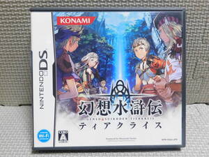 Rう103 幻想水滸伝 ティアクライス 8本まで同梱可