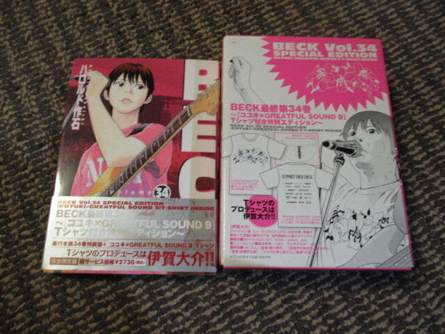 BECK 全巻 セット 全34巻 0巻 00巻 MUSIC GUIDE ハロルド作石