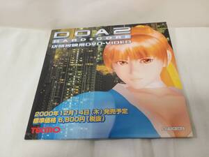 【DVD】デッドオアアライブ 2 ハードコア 店頭放映用 DVD VIDEO 非売品 DEAD OR ALIVE 2 HARD CORE DOA 2 not for sale