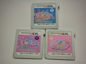 3DS ほっぺちゃん みんなでおでかけ! ワクワクほっぺランド!!+ぷにぷにタウン!!+ぷにっとしぼって大冒険! お得3本セット(ソフトのみ)