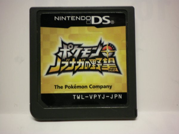 Yahoo!オークション -「ポケモン ノブナガの野望」の落札相場