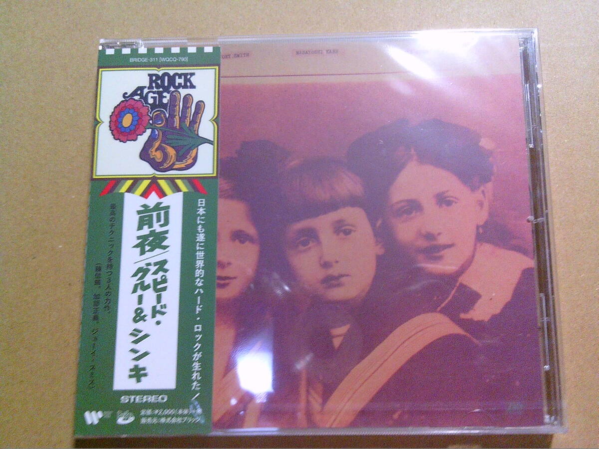 EVE [LP]/SPEED, GLUE & SHINKI/スピード・グルー&シンキ/RECORD