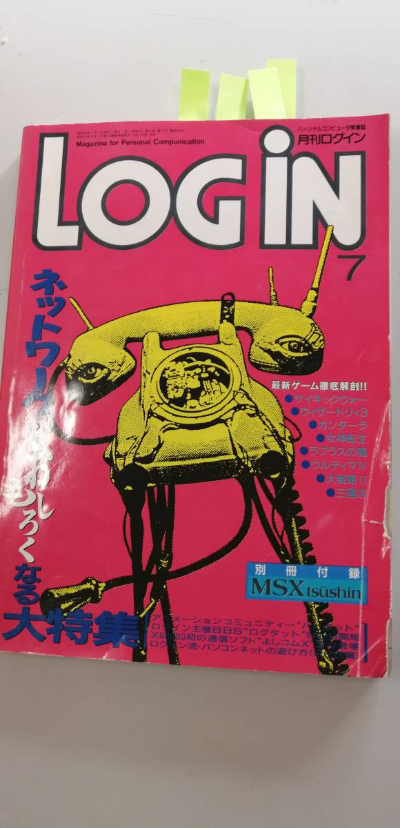 2025年最新】Yahoo!オークション -♂月刊ログインloginの中古品 2025年最新】Yahoo!オークション -♂月刊ログインloginの中古品