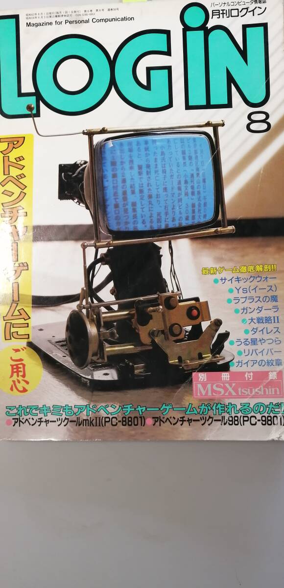 Amazon.co.jp: 雑誌 月刊ログインLOGIN 19857 コントラクション