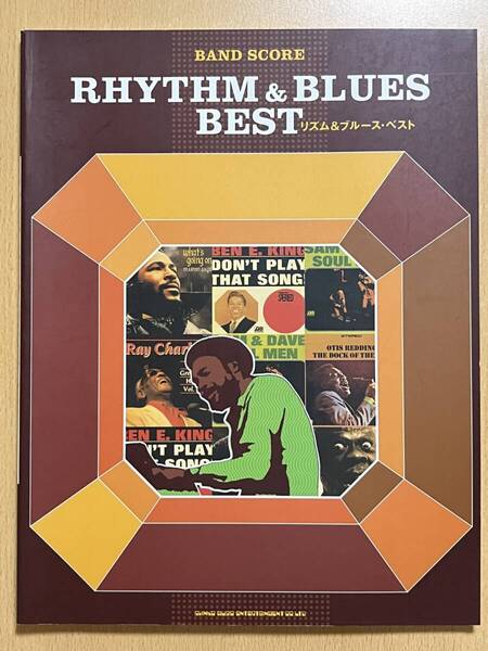 ☆ リズム&ブルース・ベスト RHYTHM & BLUES BEST 洋楽BAND SCORE バンド・スコア 送料込み 楽譜 シンコー・ミュージック