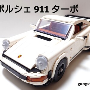 【国内発送 レゴ互換】ポルシェ 911 ターボ/タルガ 選択式 ブロック 模型