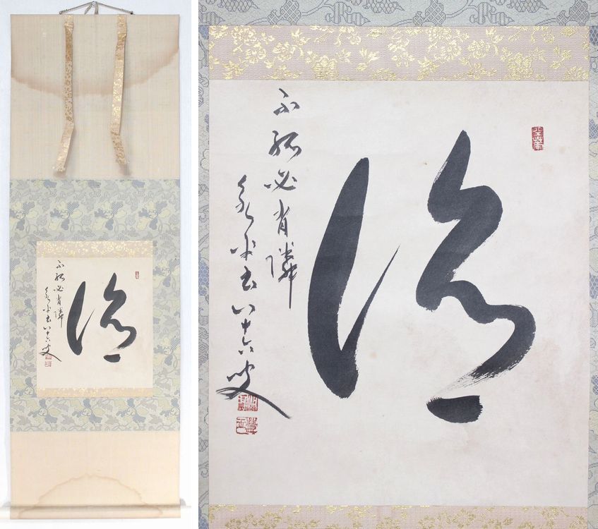 Yahoo!オークション -「永平寺 掛け軸」の落札相場・落札価格 Yahoo!オークション -「永平寺 掛け軸」の落札相場・落札価格