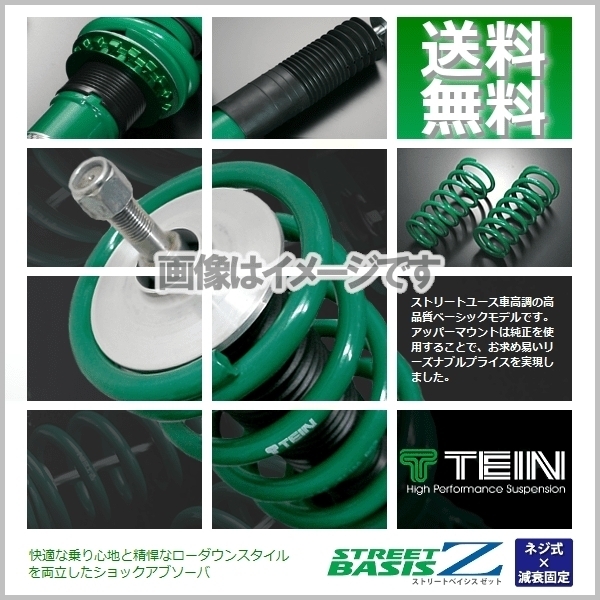 TEIN テイン STREET BASIS Z 車高調 ストリートベイシスZ (マウントレスキット) ワゴンRスティングレー MH34S (4WD -2015.08) (GSU90-81AS2