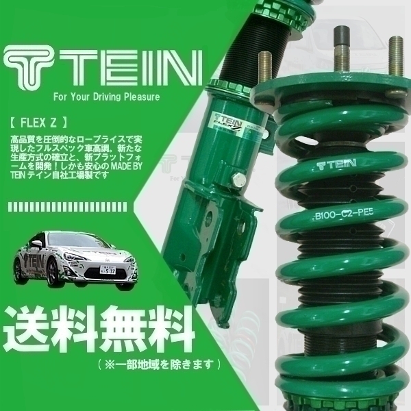 TEIN テイン FLEX Z フレックスZ 車高調 ヴォクシーハイブリッド ZWR90W (S-Z/S-G)(FF 2022.01-) (VSAHV-C1AS3)