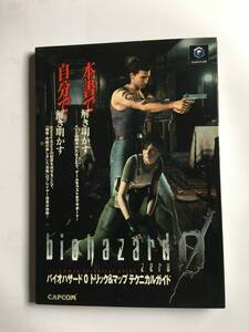 バイオハザード 0 トリック&マップ テクニカルガイド カプコン ゲームキューブ 04b5
