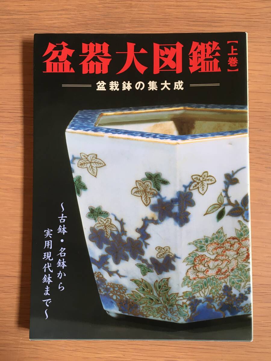 Yahoo!オークション -「盆栽鉢」(本、雑誌) の落札相場・落札価格