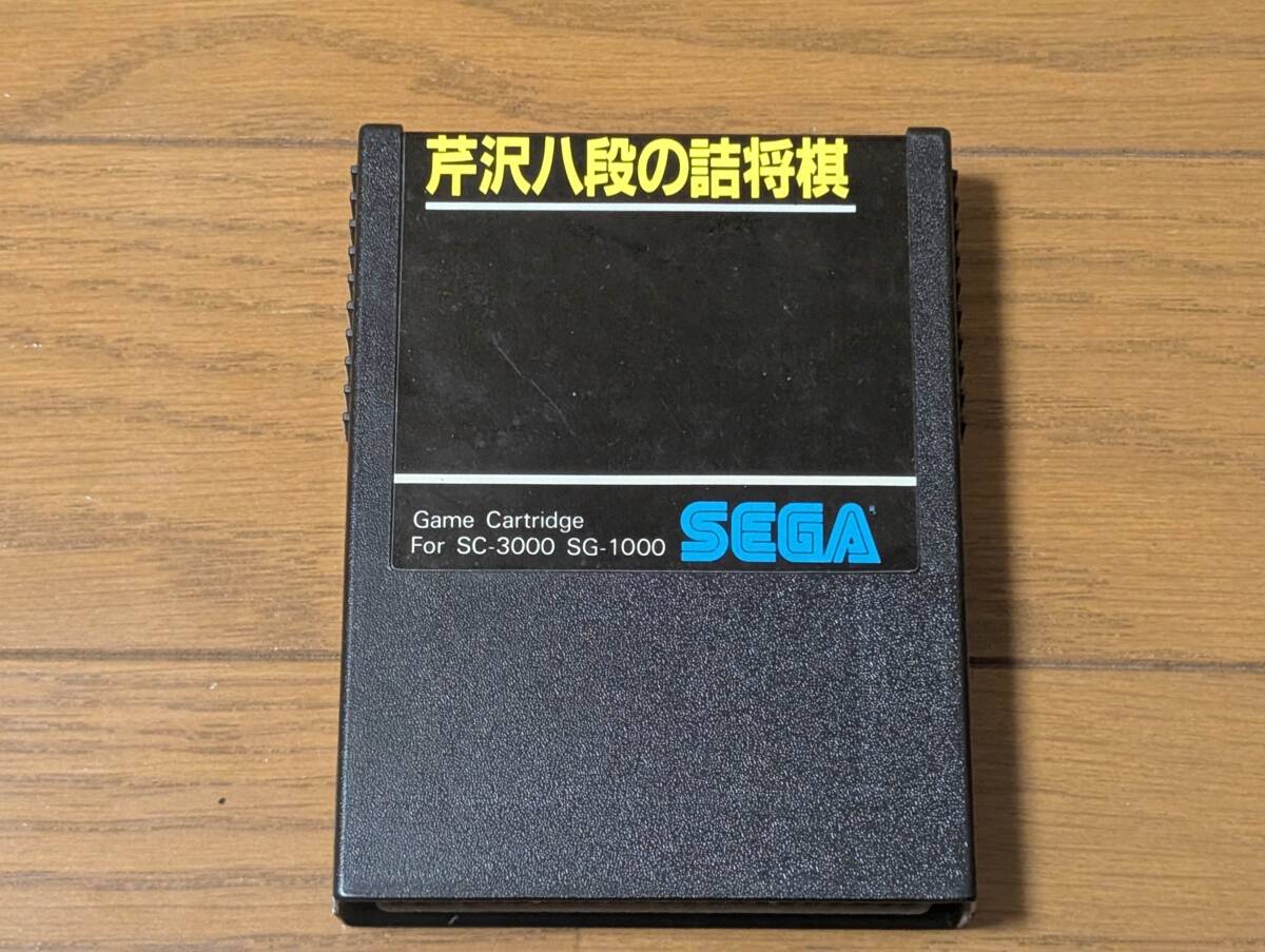 芹沢八段の詰将棋 SEGA - メルカリ