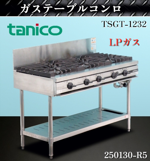 Yahoo!オークション -「タニコー ガスコンロ lp」(厨房機器 Yahoo!オークション -「タニコー ガスコンロ lp」(厨房機器