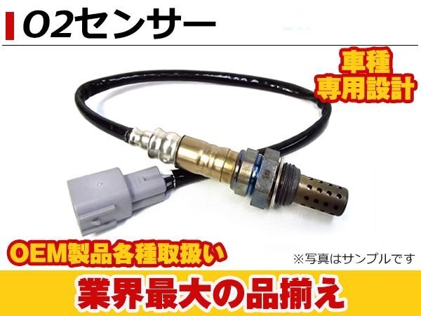 【新品即納】新品 ポン付 O2センサー オーツーセンサー ラムダセンサー MR-S ZZW30 左右セット 89465-17180 【新品即納】新品 ポン付 O2センサー オーツーセンサー ラムダセンサー MR-S ZZW30 左右セット 89465-17180