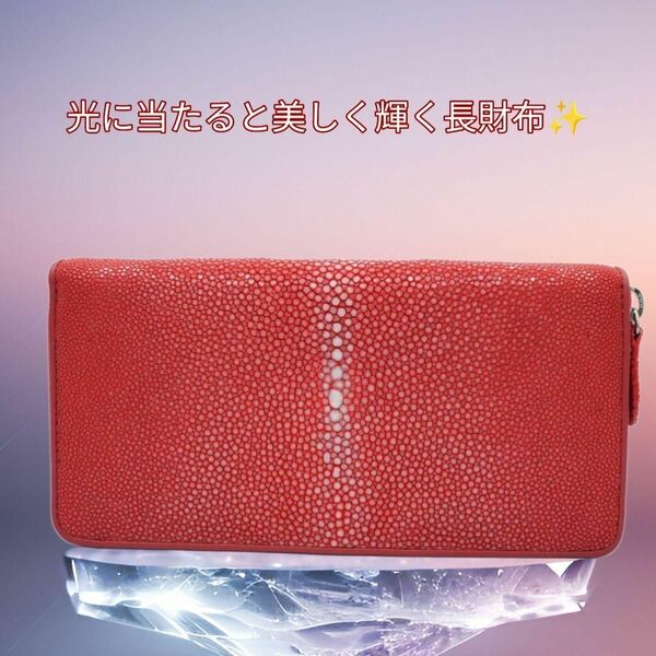 スティングレー 長財布 赤 ウォレット ポリッシュ加工 光沢 コンパクト レッド