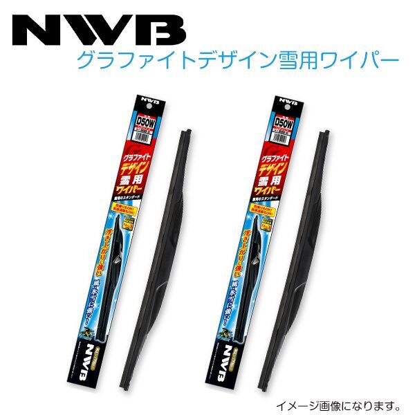 NWB グラファイトデザイン雪用ワイパー D53W D45W 日産 サニー カリフォルニア WFY10 WFNY10 H2.10~H6.3(1990.10~1994.3) ワイパー