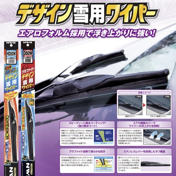 NWB グラファイトデザイン雪用ワイパー D48W D45W 光岡 Galue HK30 H8.2~H11.11(1996.2~1999.11) ワイパー ブレード 運転席 助手席 NWB グラファイトデザイン雪用ワイパー D48W D45W 光岡 Galue HK30 H8.2~H11.11(1996.2~1999.11) ワイパー ブレード 運転席 助手席