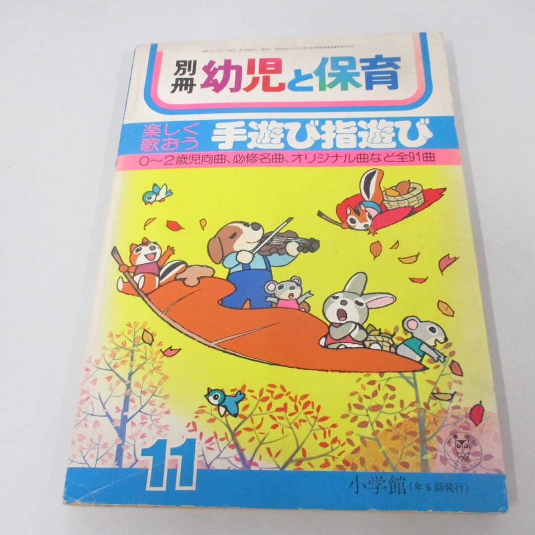 2025年最新】Yahoo!オークション -別冊幼児と保育の中古品・新品 2025年最新】Yahoo!オークション -別冊幼児と保育の中古品・新品