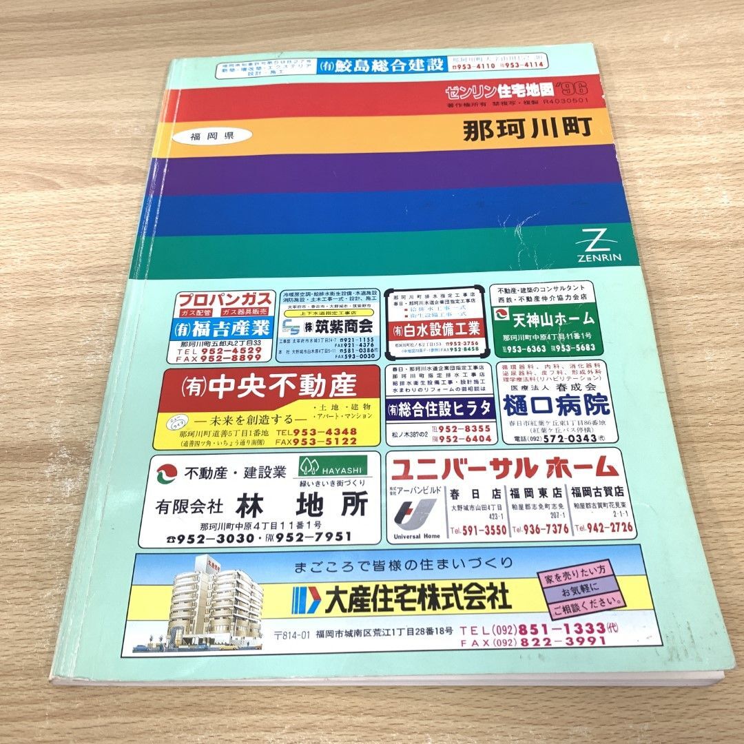 2025年最新】Yahoo!オークション -ゼンリン住宅地図 福岡の中古