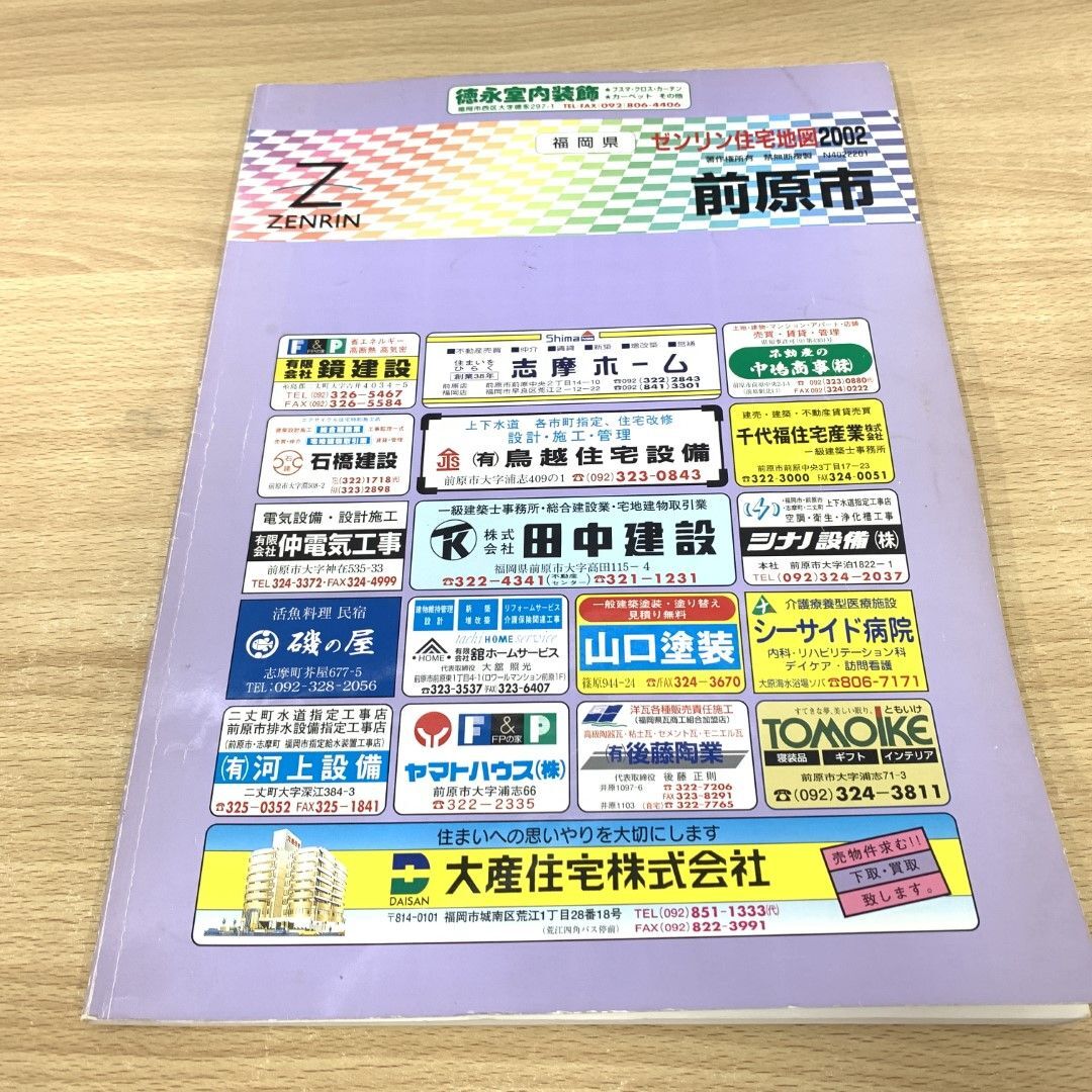 2025年最新】Yahoo!オークション -ゼンリン住宅地図 福岡の中古 2025年最新】Yahoo!オークション -ゼンリン住宅地図 福岡の中古