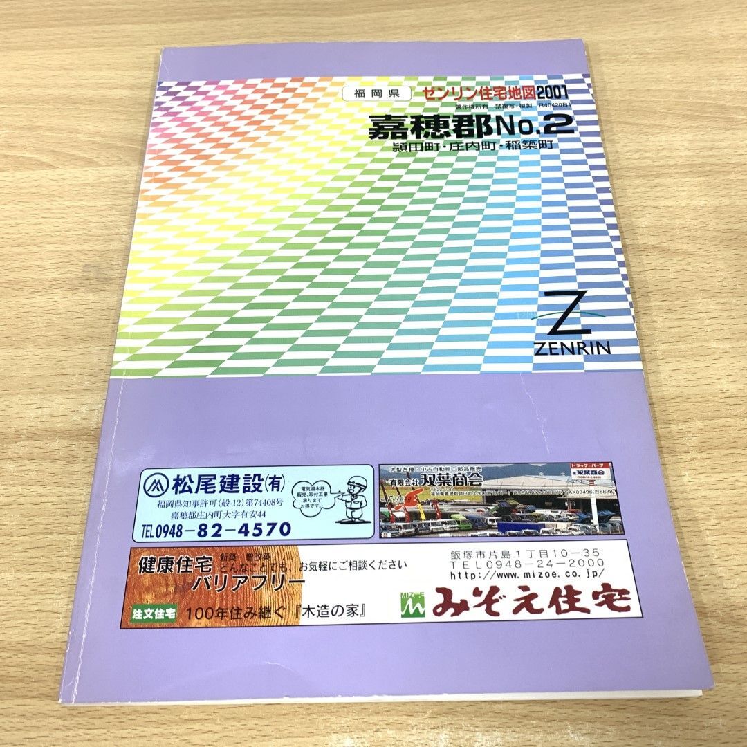 2025年最新】Yahoo!オークション -ゼンリン住宅地図 福岡の中古 2025年最新】Yahoo!オークション -ゼンリン住宅地図 福岡の中古