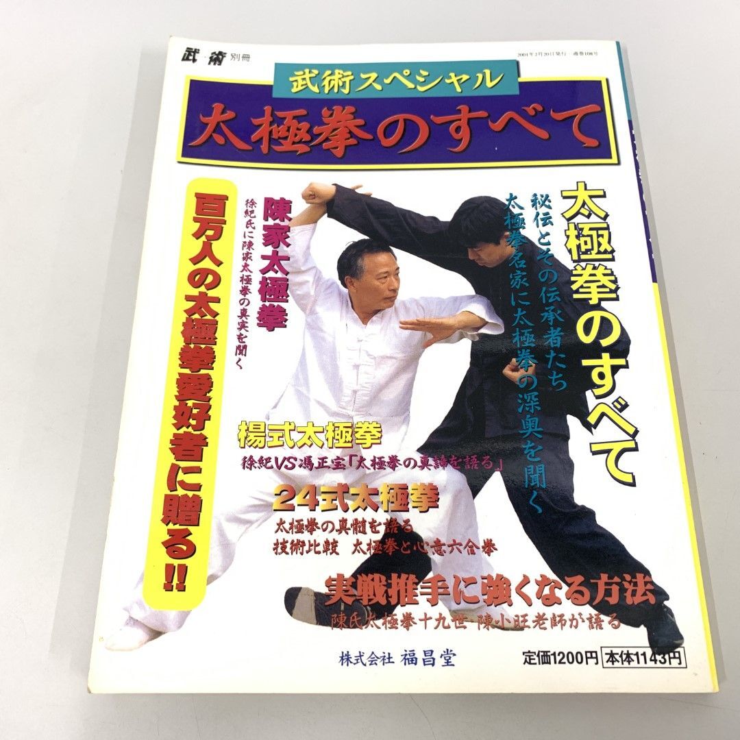 2025年最新】Yahoo!オークション -太極拳(スポーツ)の中古品