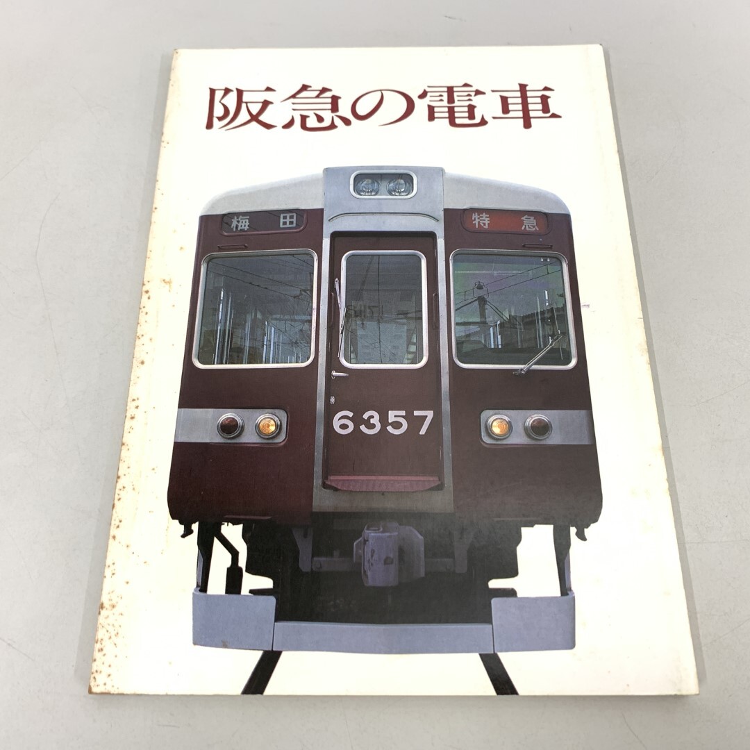 2025年最新】Yahoo!オークション -阪急電鉄(鉄道)の中古品・新品 2025年最新】Yahoo!オークション -阪急電鉄(鉄道)の中古品・新品