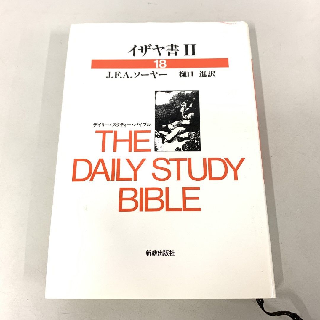 2025年最新】Yahoo!オークション -#イザヤ書の中古品・新品・未 2025年最新】Yahoo!オークション -#イザヤ書の中古品・新品・未