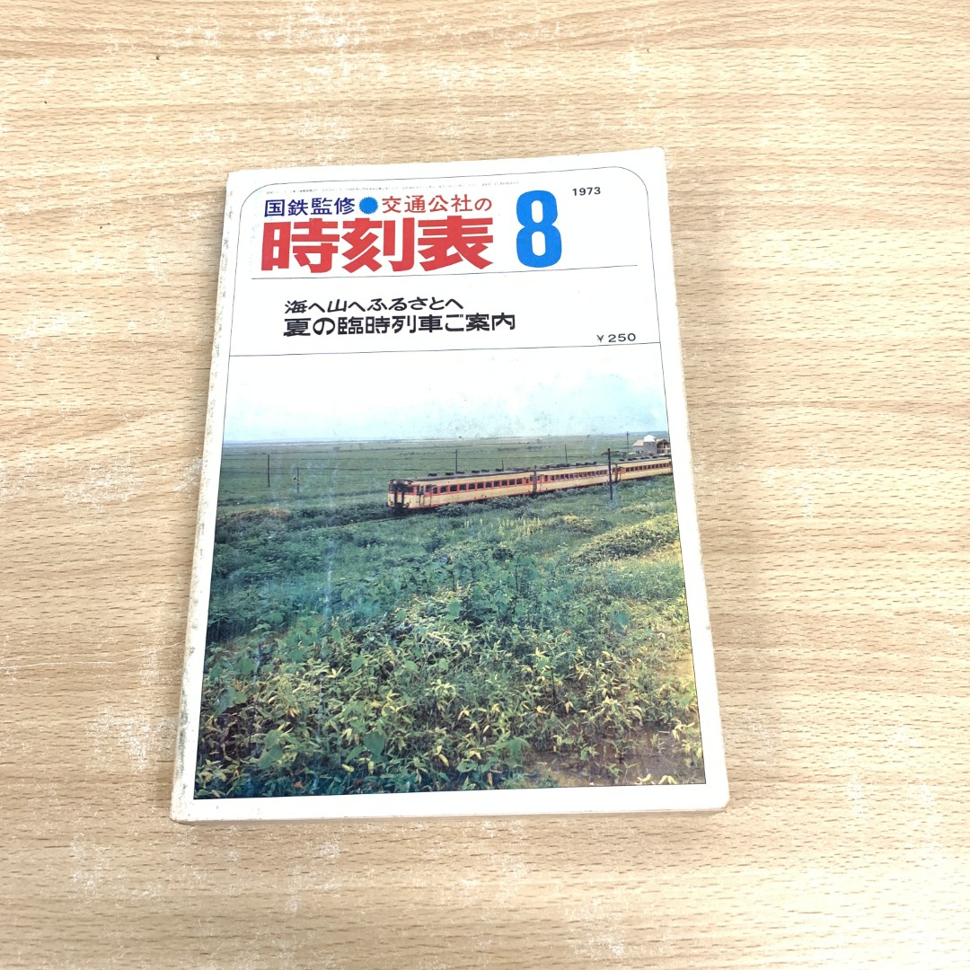 2025年最新】Yahoo!オークション -時刻表 1973の中古品・新品 2025年最新】Yahoo!オークション -時刻表 1973の中古品・新品