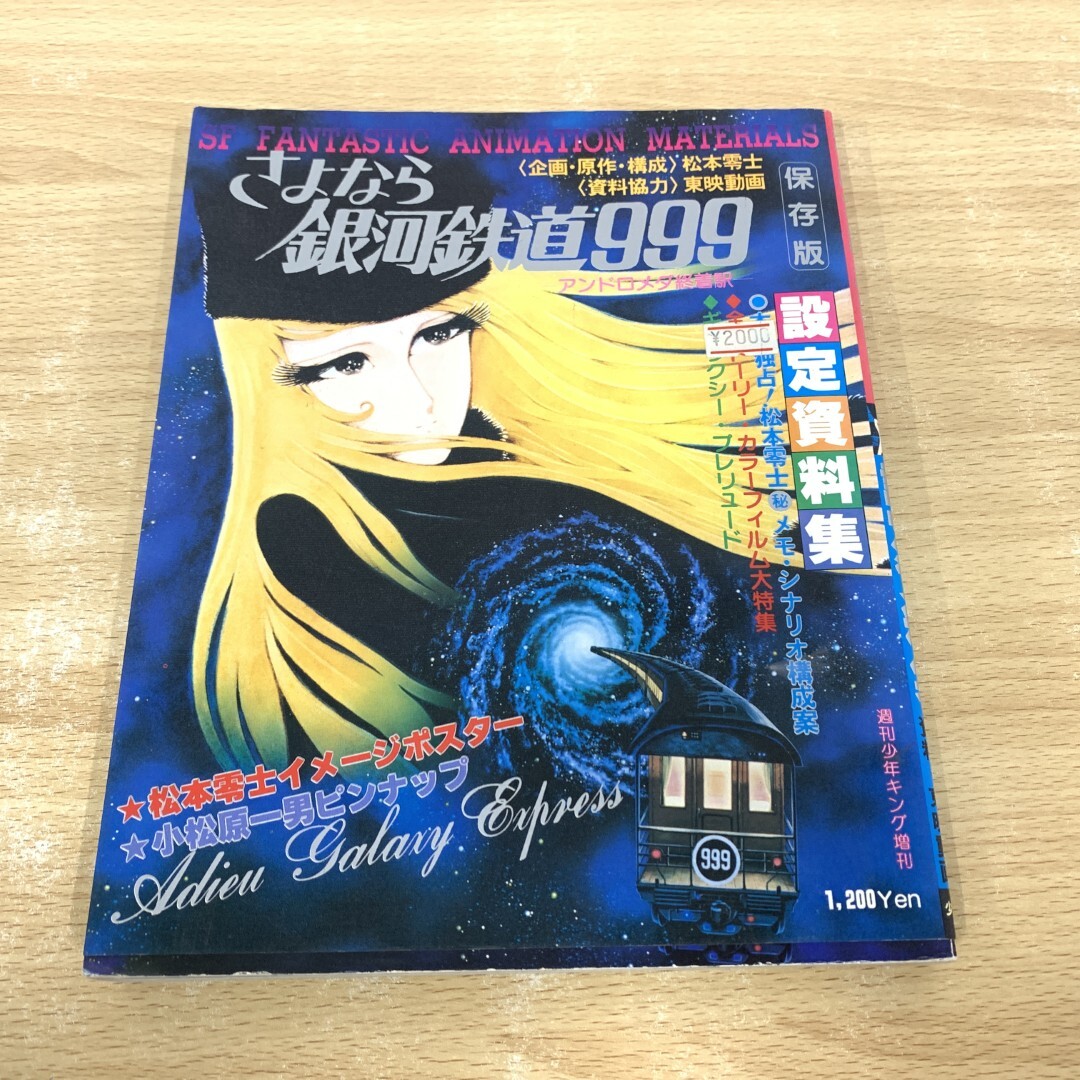 2025年最新】Yahoo!オークション -銀河鉄道999(原画、設定資料集 2025年最新】Yahoo!オークション -銀河鉄道999(原画、設定資料集