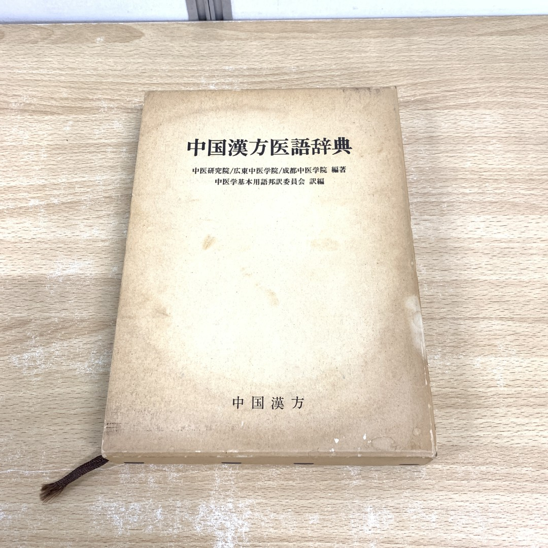 2025年最新】Yahoo!オークション -広東語辞典(本、雑誌)の中古品 2025年最新】Yahoo!オークション -広東語辞典(本、雑誌)の中古品