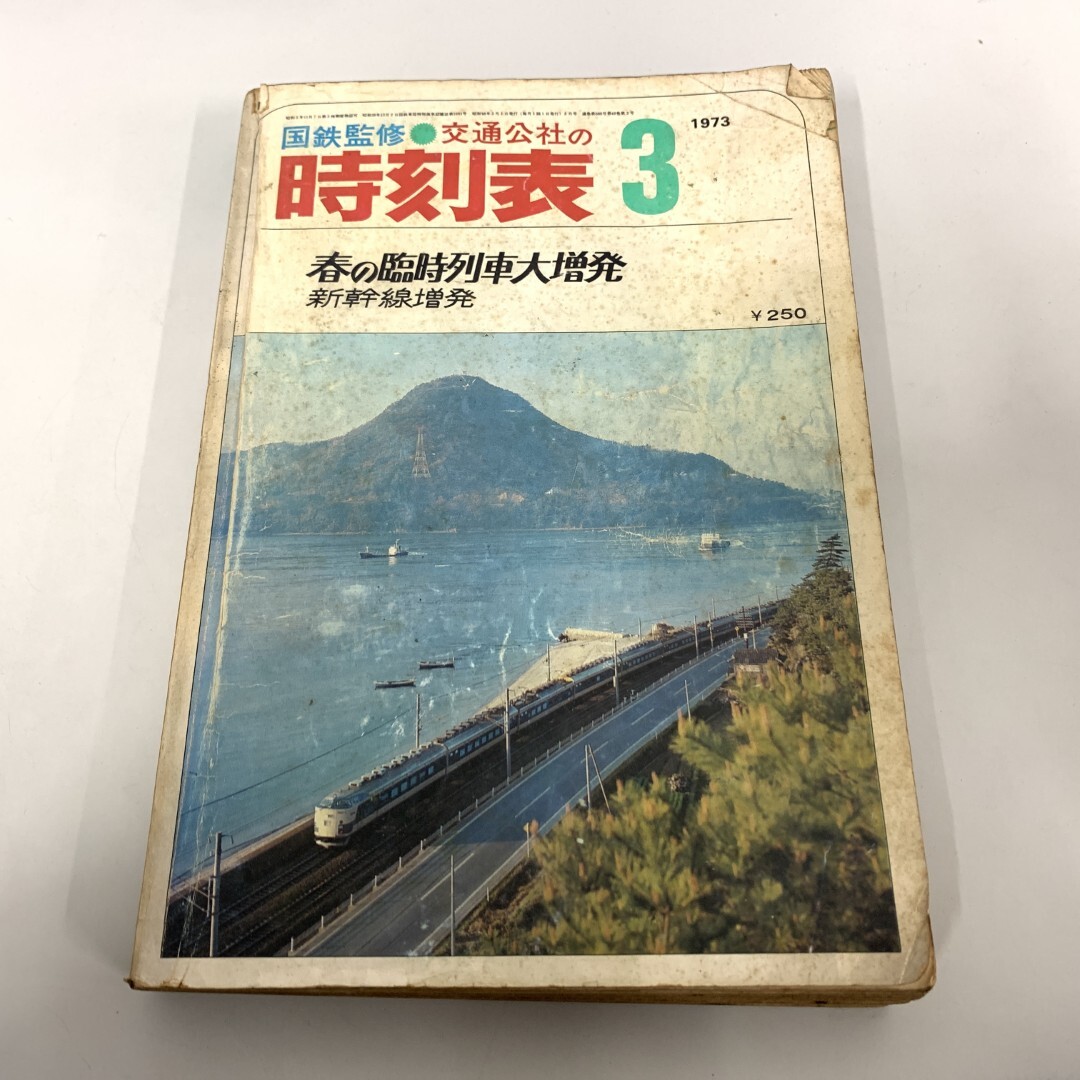 2025年最新】Yahoo!オークション -時刻表 1973の中古品・新品 2025年最新】Yahoo!オークション -時刻表 1973の中古品・新品