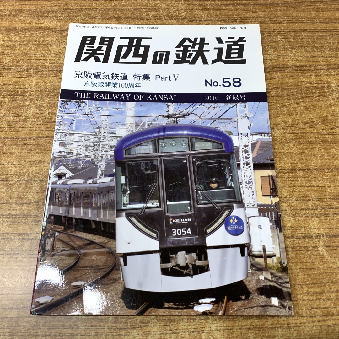 2025年最新】Yahoo!オークション -京阪電気鉄道(雑誌)の中古品 2025年最新】Yahoo!オークション -京阪電気鉄道(雑誌)の中古品