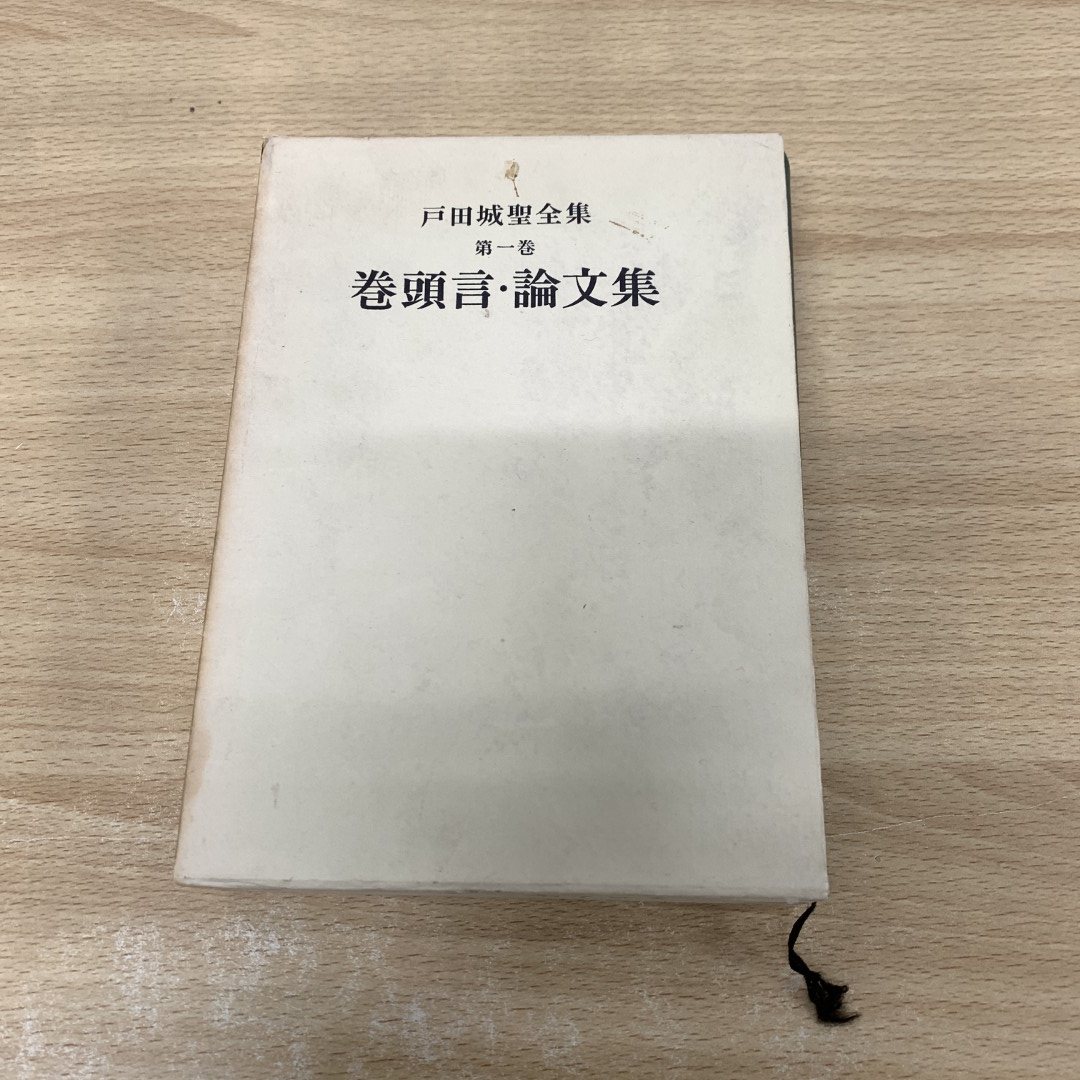 2025年最新】Yahoo!オークション -創価学会 戸田城聖(本、雑誌 2025年最新】Yahoo!オークション -創価学会 戸田城聖(本、雑誌